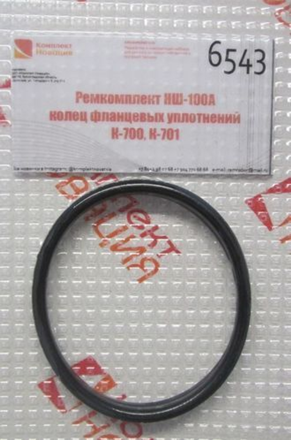 Р/к НШ 100А фланцевых колец К-700,К-701 КН-6543