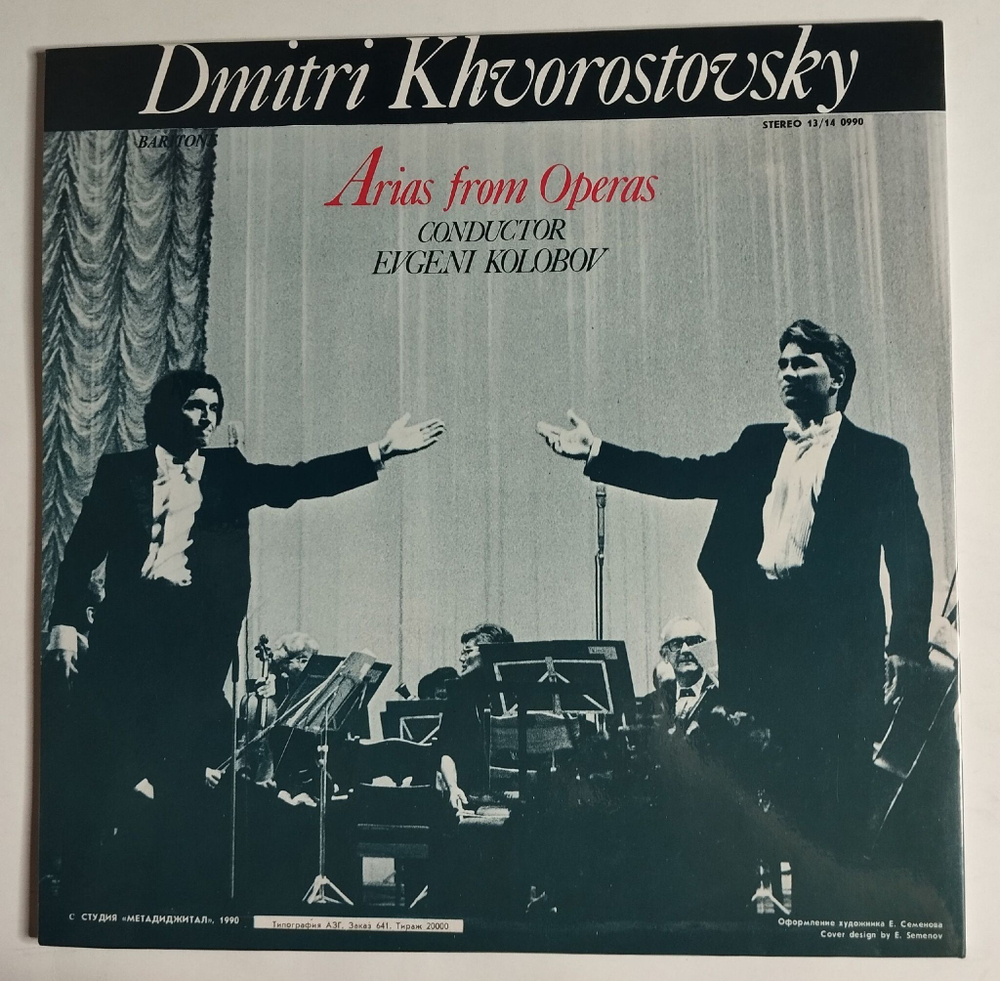 Винтажная виниловая пластинка LP Дмитрий Хворостовский Арии Из Опер Arias From Operas (СССР 1990)