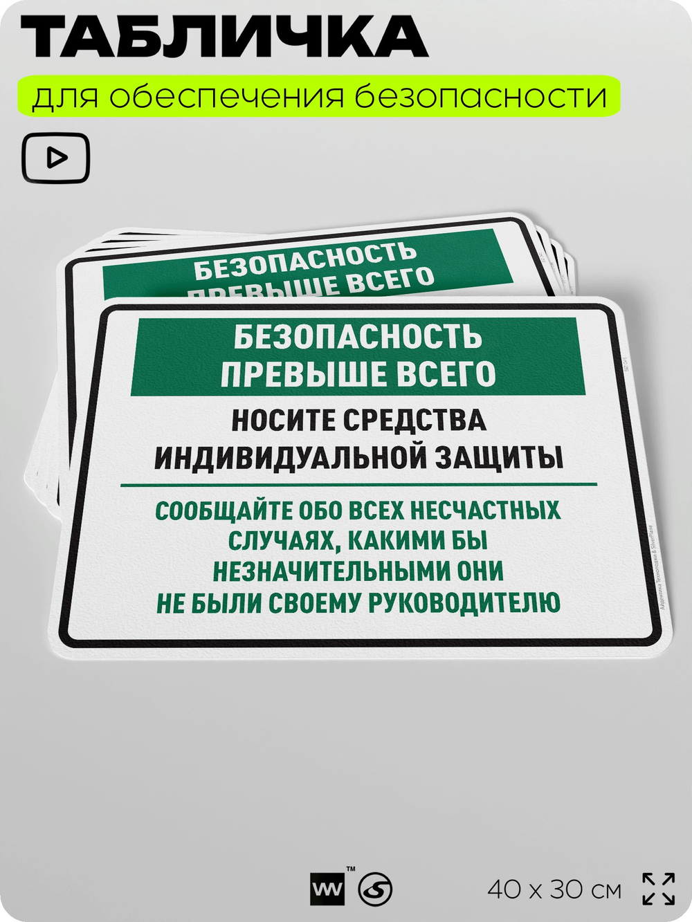 Табличка для обеспечения безопасности "Безопасность превыше всего", для производства, предприятия, 40х30 см, Silver Plane x Айдентика Технолоджи