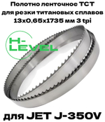 Полотно ленточное твердосплавное ТСТ 13х0,65х1735 мм 3tpi для JET J-350V