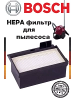 Интенсивный гигиенический HEPA фильтр 00575707