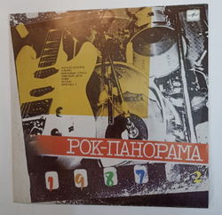 Сборник Рок-панорама 87. Часть 2 (Тяжелый день, Альянс, Вежливый отказ)(USSR 1988)