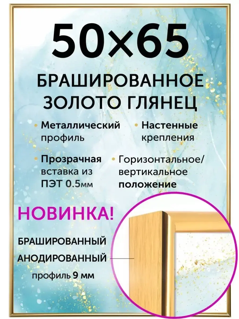 Металлическая рамка 50х65 см
