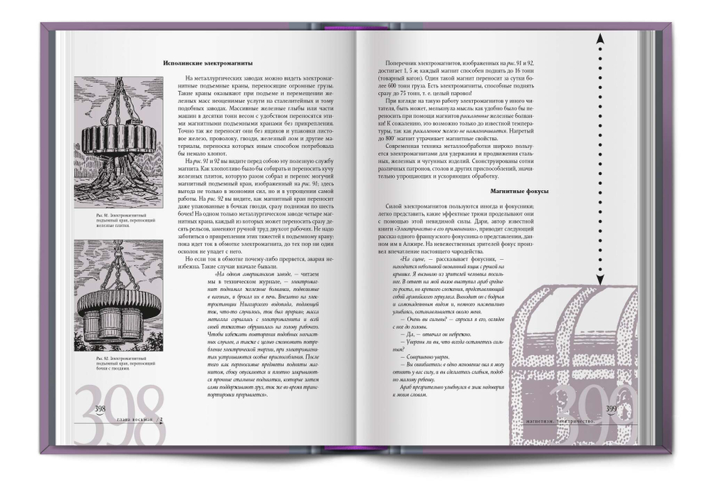 Книга «Занимательная физика» Я.И. Перельман