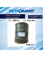 Шнур плетеный 4,0 мм (500 м) 250 кгс СТАНДАРТ ПА