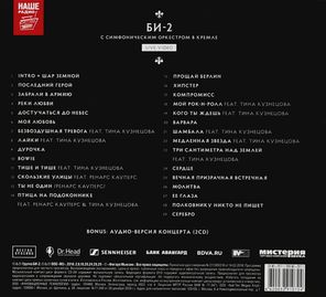 Би-2 / Би-2 С Симфоническим Оркестром В Кремле (2CD+DVD)