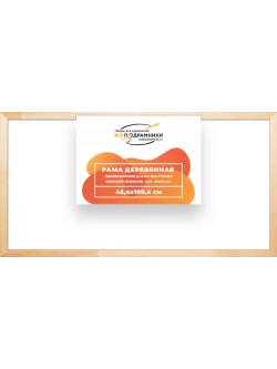 Деревянная рама 45x100 для картин на подрамнике сеч. 30x15