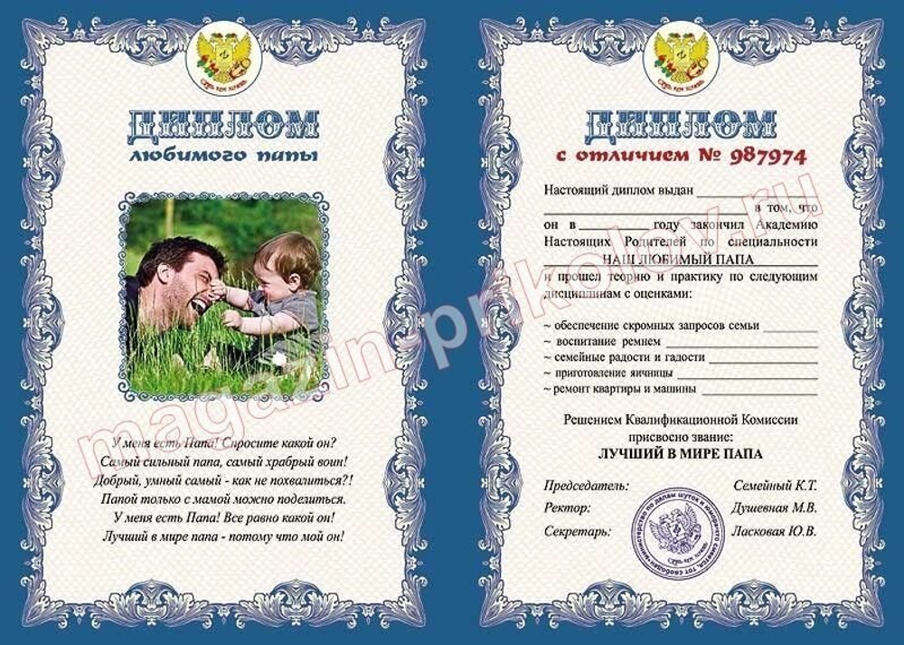 Диплом "Любимого папы" ламинация 5+0