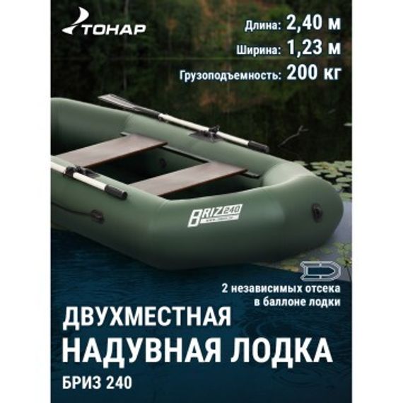 Лодка Тонар Бриз 240 (зеленый)