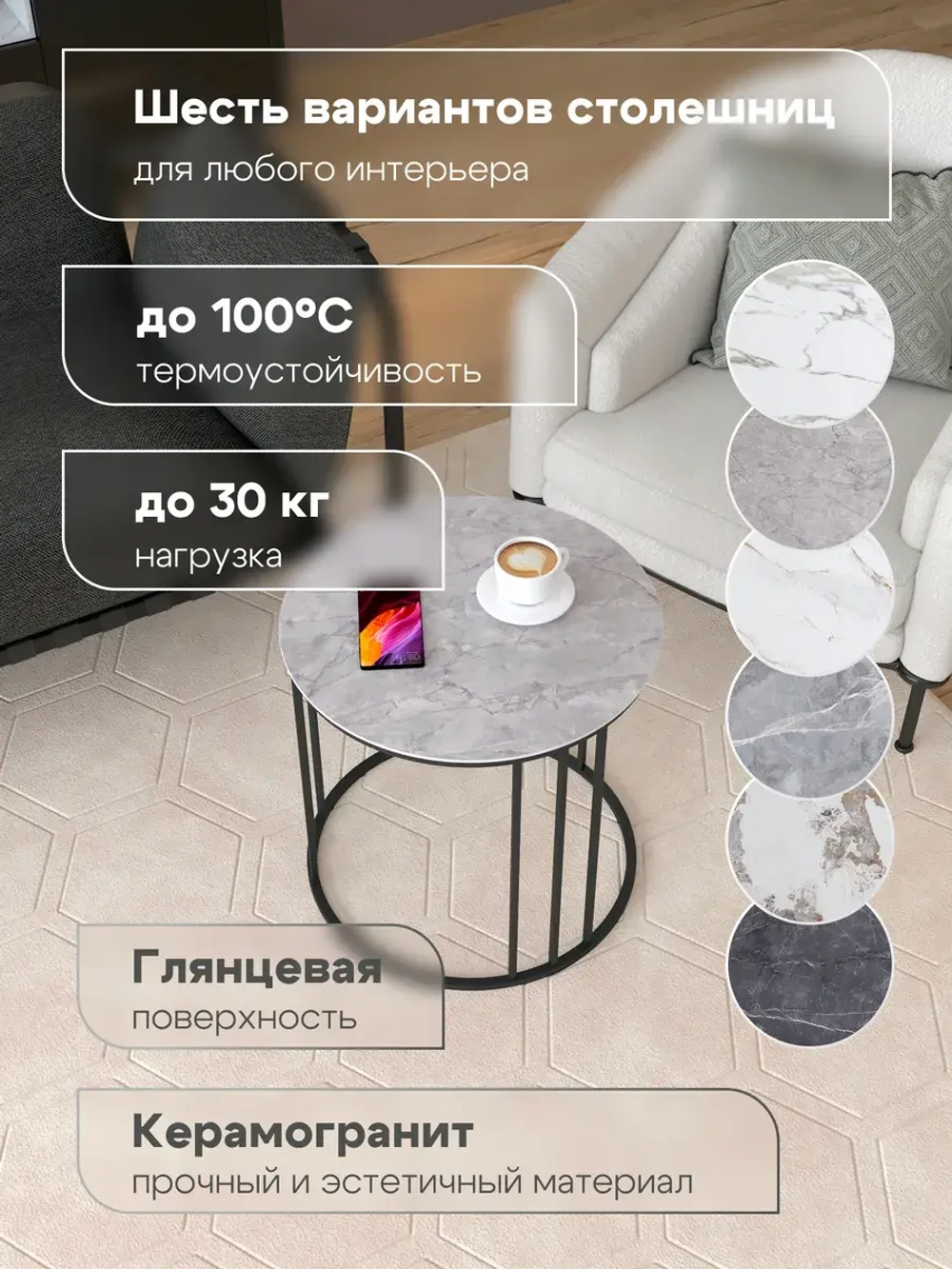 Стол журнальный Трио малый - ЧСГ - керамогранит