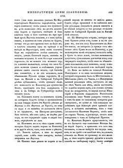 Полное собрание законов Российской Империи. Собрание первое. Том VIII. 1728–1732 гг. Часть 2 | Сперанский М.М.