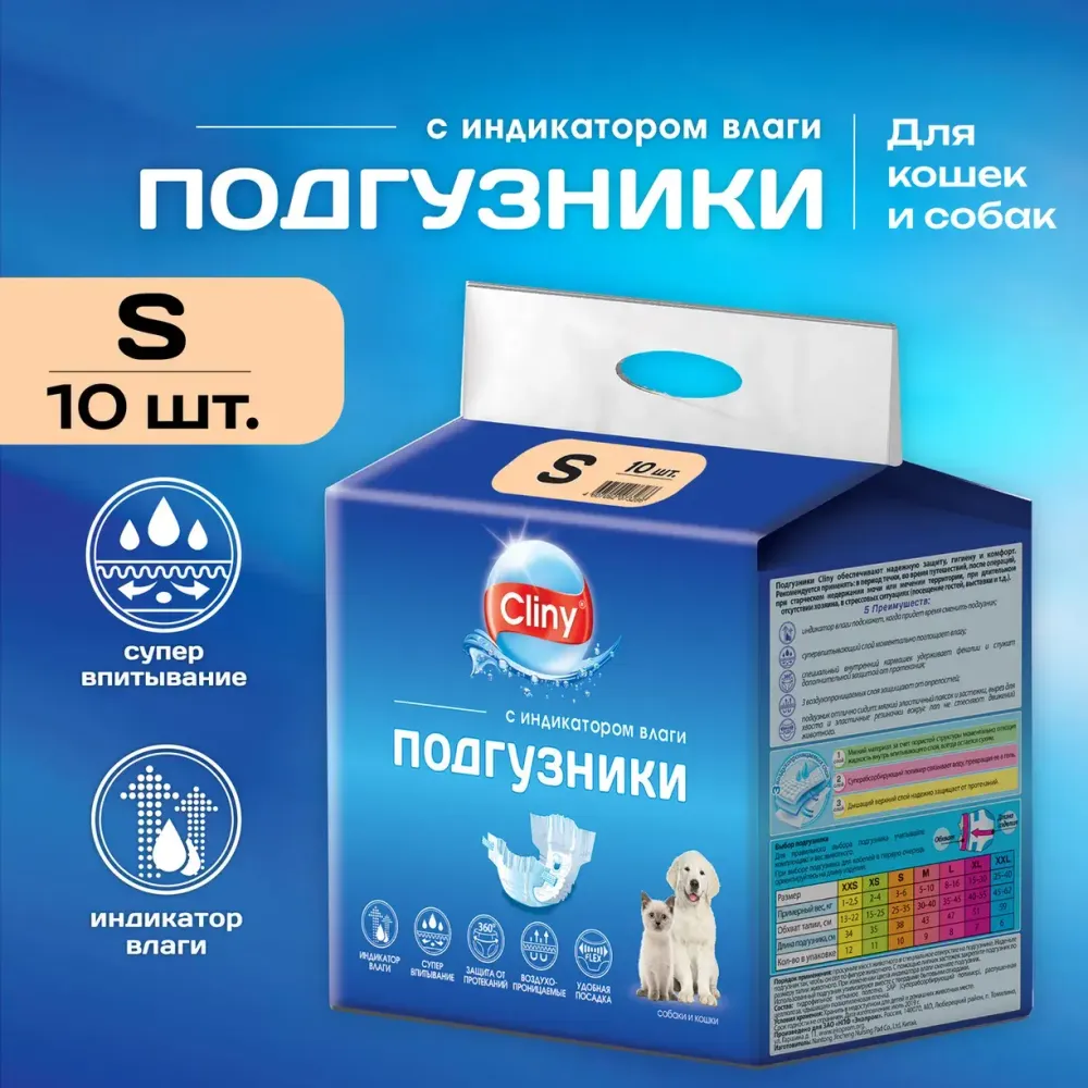 Подгузники для кошек и собак Cliny, 3-6 кг, размер S (10шт) Подгузники для кошек и собак Cliny, 3-6 кг, размер S (10шт)