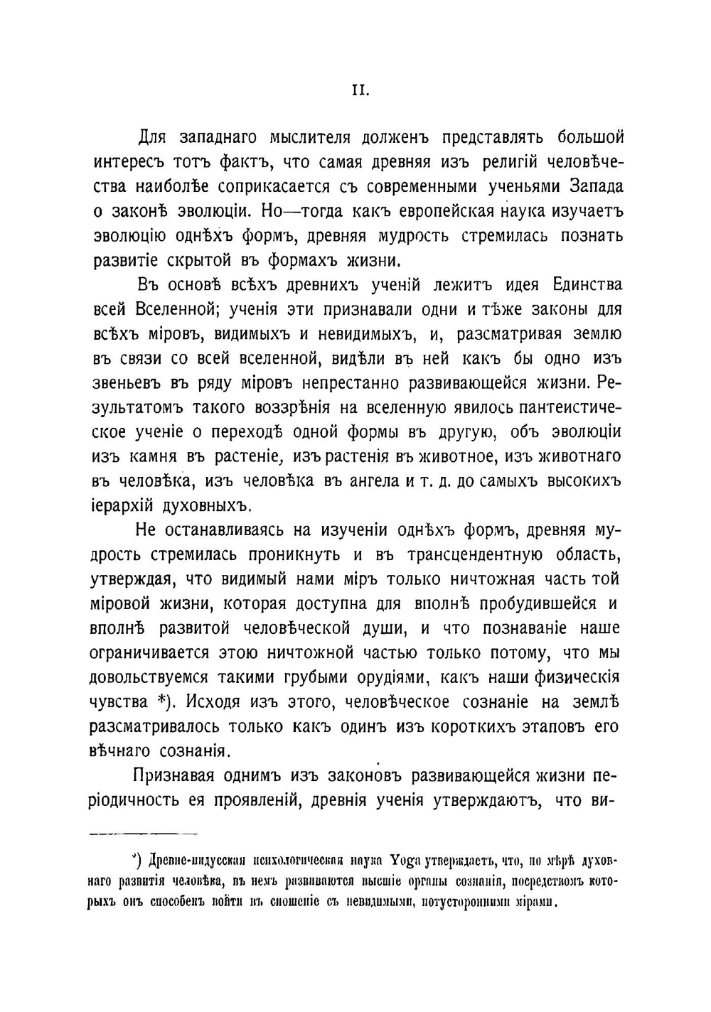 Сокровенная религиозная философия Индии | Чаттерджи