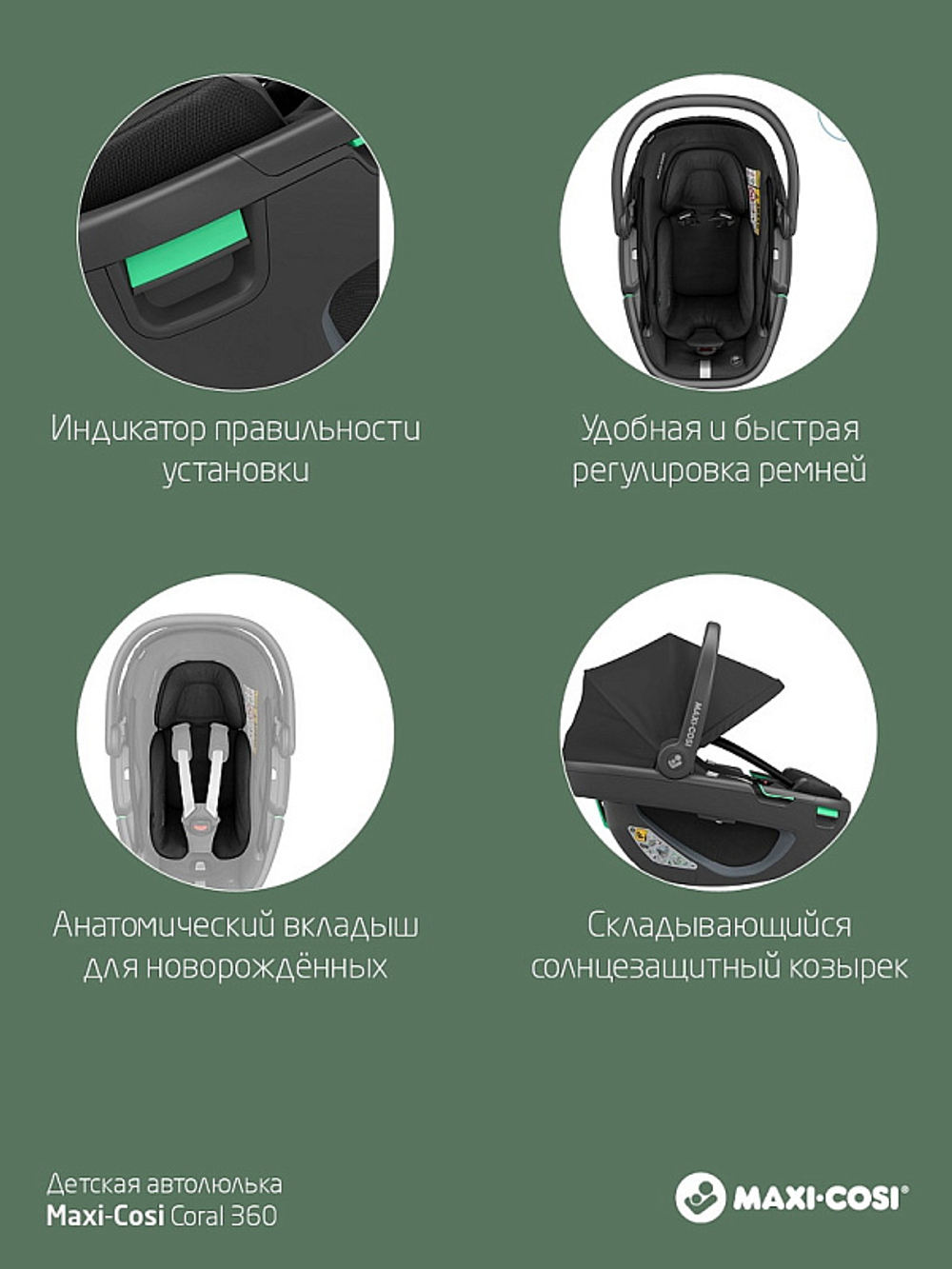 Детская коляска Maxi-Cosi Fame 3 в 1 с автокреслом Coral 360 Essential black Twillic Green/зеленый