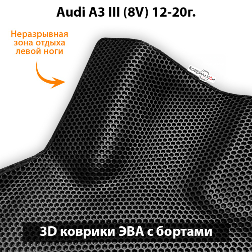Автомобильные коврики ЭВА с бортами для Audi A3 III (8V) 12-20г.