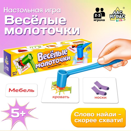 Настольная игра "Весёлые молоточки"   4172139
