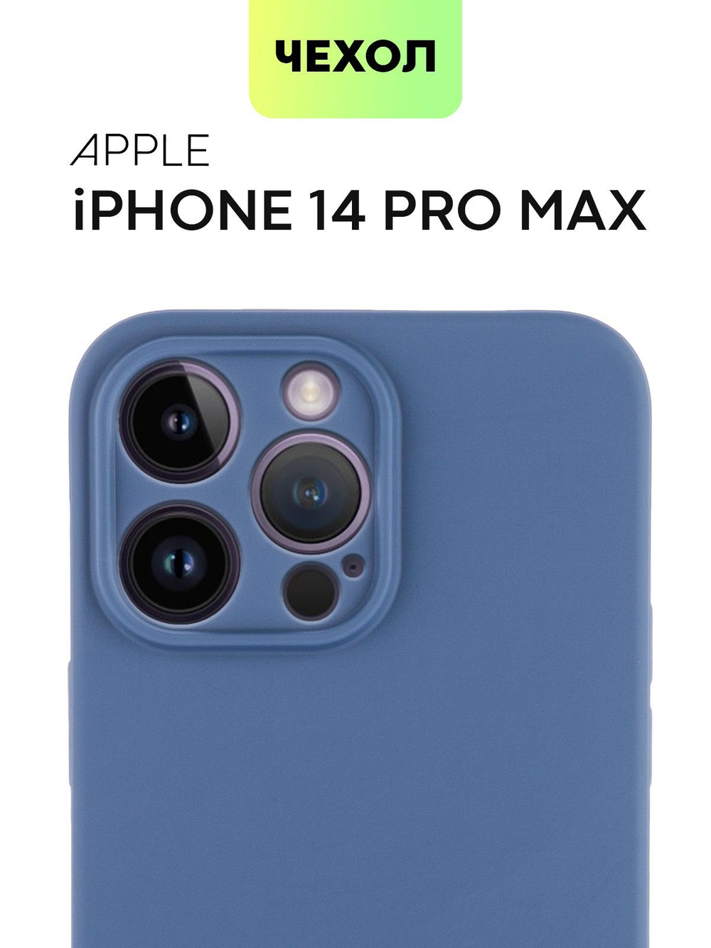 Чехол BROSCORP для Apple iPhone 14 Pro Max оптом (арт. IP14PROMAX-COLOURFUL-BLUE)
