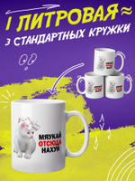 Кружка литровая с приколом "Будь как голубь"
