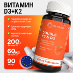Витаминный комплекс Д3 и К2 для костей и сосудов