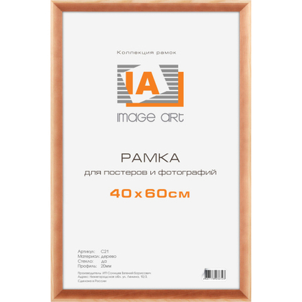 Фоторамка Image Art MD-07/6 МДФ универсальная 30х40 янтарь