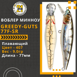 Воблер для рыбалки Pontoon21 Greedy-Guts 77F-SR, 77мм, 9,0 гр., 0.7-1.0 м., цвет 407