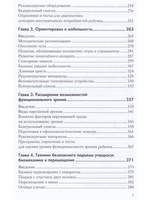 Перкинс Школа: руководство по обучению детей с нарушениями зрения и множественными нарушениями развития