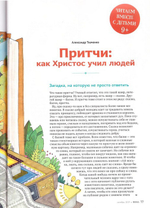 Журнал "Фома" №10 октябрь 2019 г.