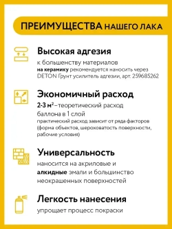 Лак алкидный глянцевый DETON, бесцветный атмосферостойкий, баллон аэрозоль 520 мл