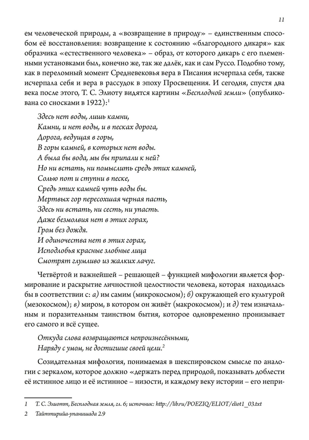 Маски Бога. Созидательная мифология. Том 4. 2 Части