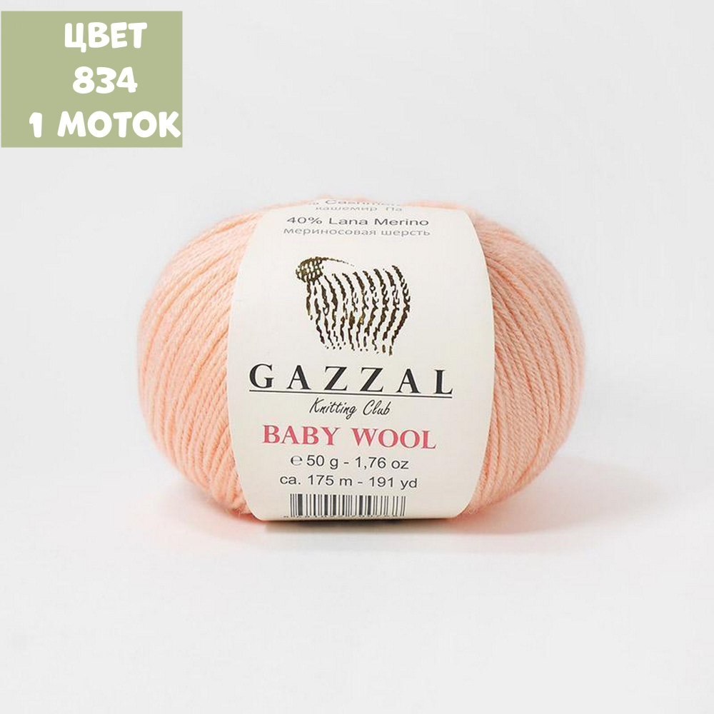 Baby Wool (Gazzal)