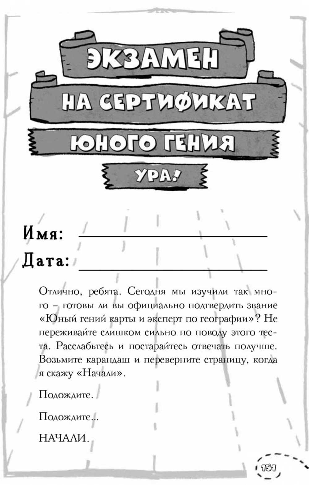 Карты и география. Руководство юного гения