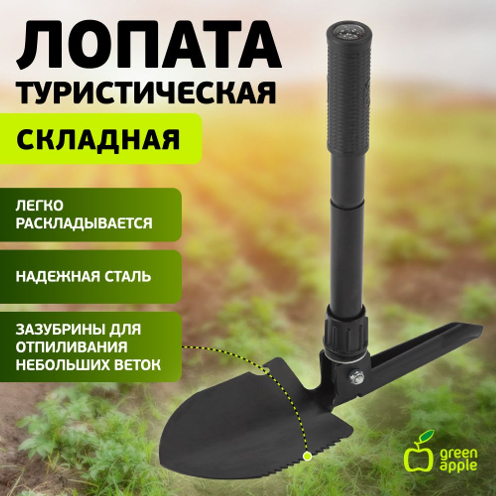 GALS-022 GREEN APPLE Складная лопатка | GREEN APPLE