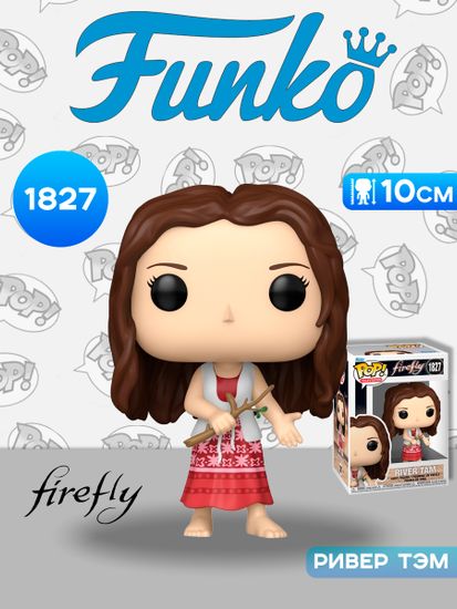 Фигурка Funko POP! TV Firefly S2 River Tam (1827) 87823 / Фигурка Фанко ПОП! по мотивам сериала "Светлячок", Ривер Тэм