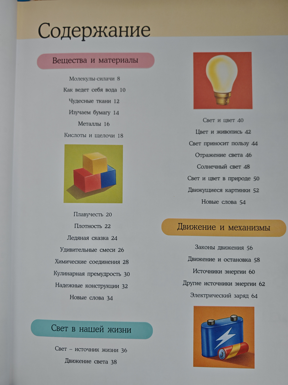 Мои первые научные опыты