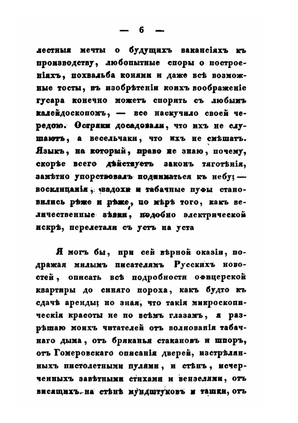 Полное собрание сочинений. Часть 1 | Александр Марлинский