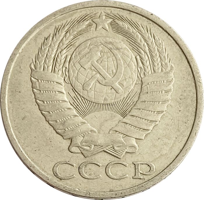 50 копеек 1987 XF