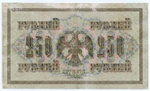 Кредитный билет 250 рублей 1917 года. Временное правительство. Кассир Барышев АА-005. Из первых серий (чистка)