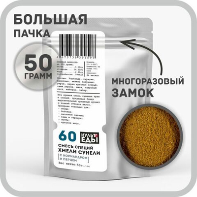 Смесь «‎Хмели-сунели», 50г