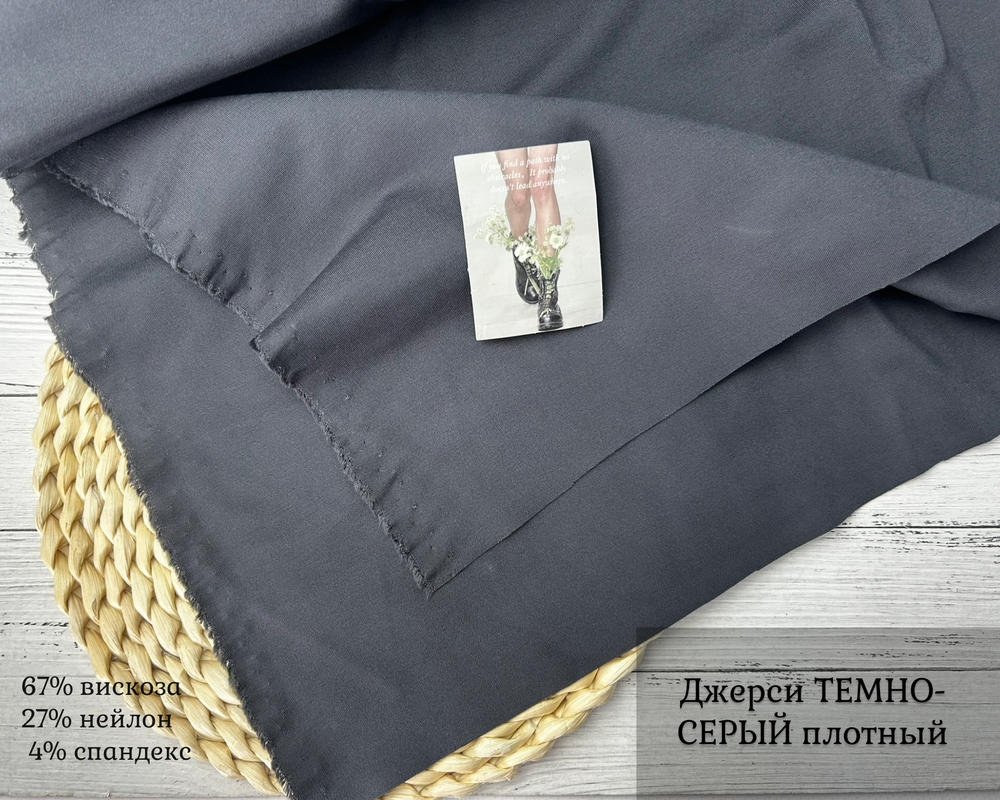 Джерси ПЛОТНЫЙ т. серый