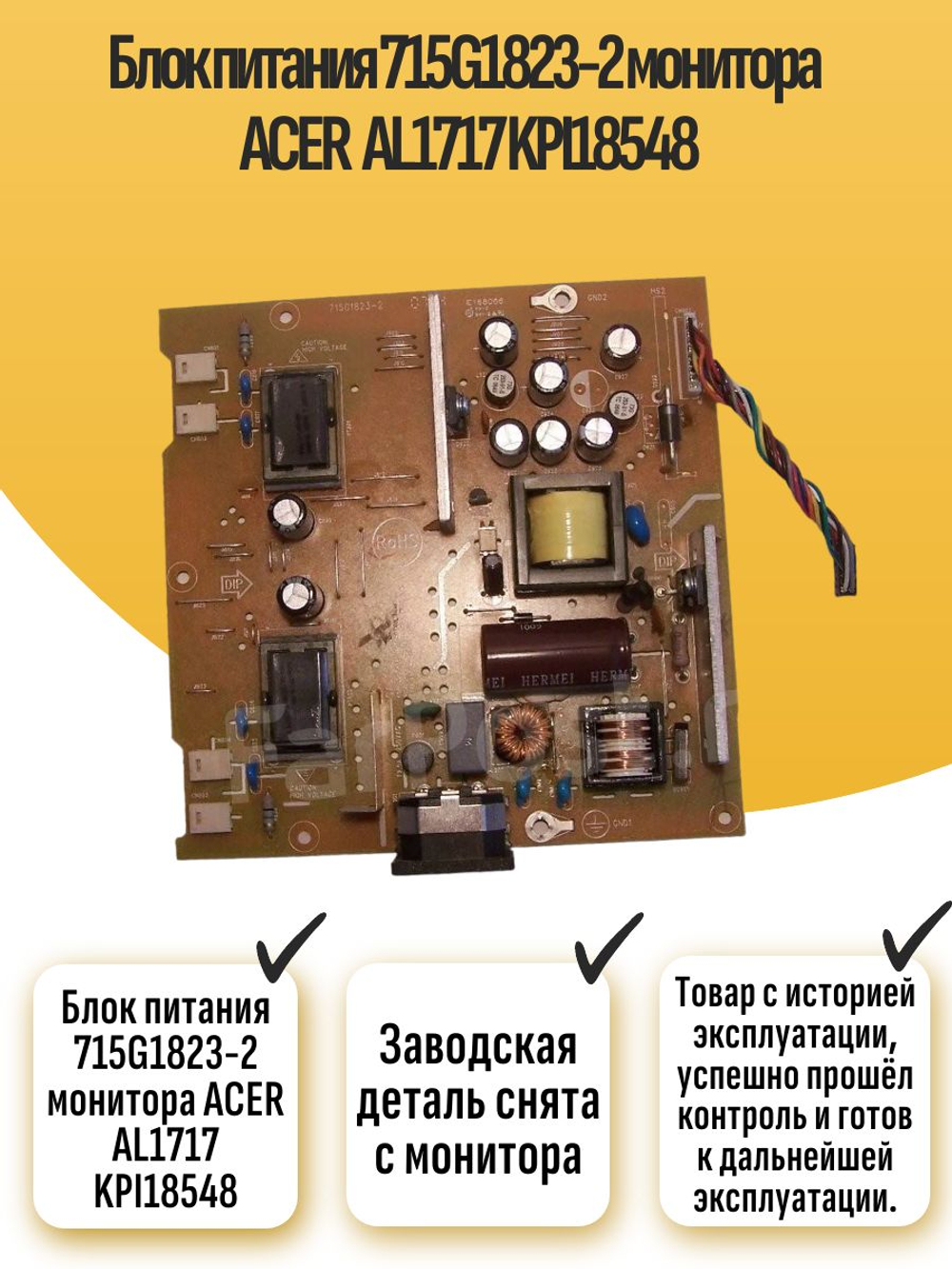Блок питания 715G1823-2