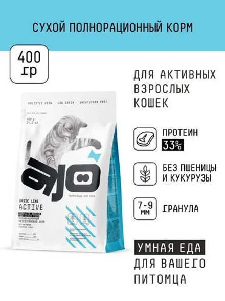 AJO Active сухой полнорационный корм для взрослых активных кошек с индейкой, 400 гр.