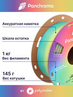 Пластик Polymaker Panchroma Luminous PLA 1,75mm, 1kg Rainbow