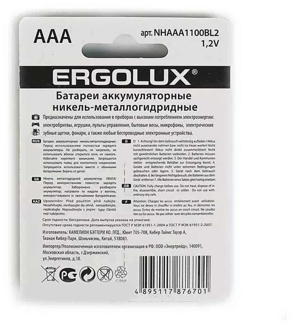 Аккумулятор Ergolux R03 1100mAh Ni-Mh BL2
