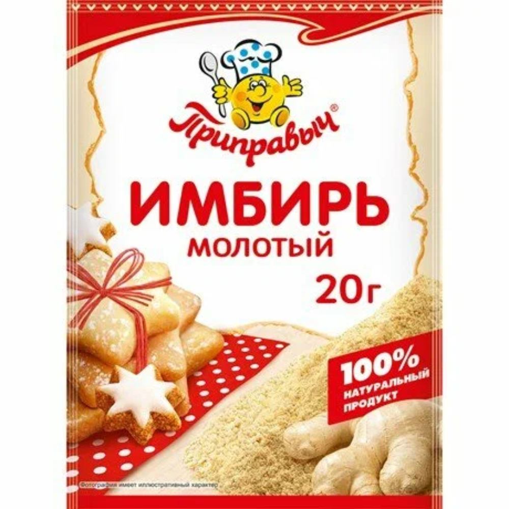 Имбирь молотый Приправыч 20 гр