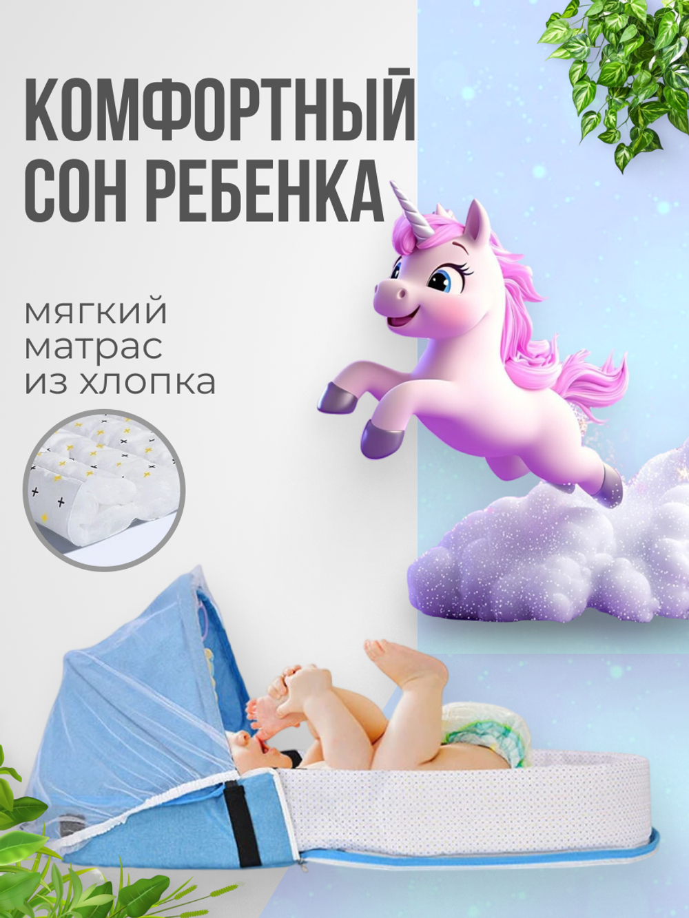 Кровать переносная детская с антимоскитной сеткой