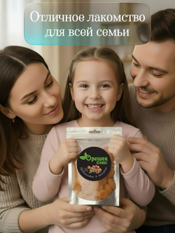 Курага Премиум 150гр