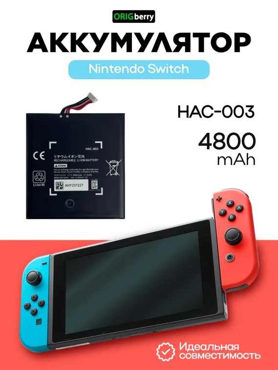 Аккумулятор для Nintendo Switch 4310 mAh (HAC-003)