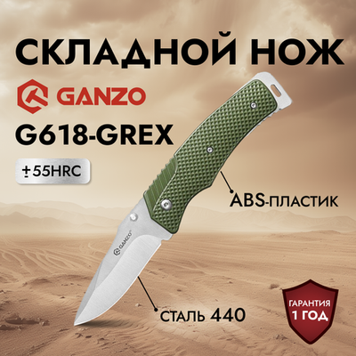 Нож Ganzo G618 зеленый