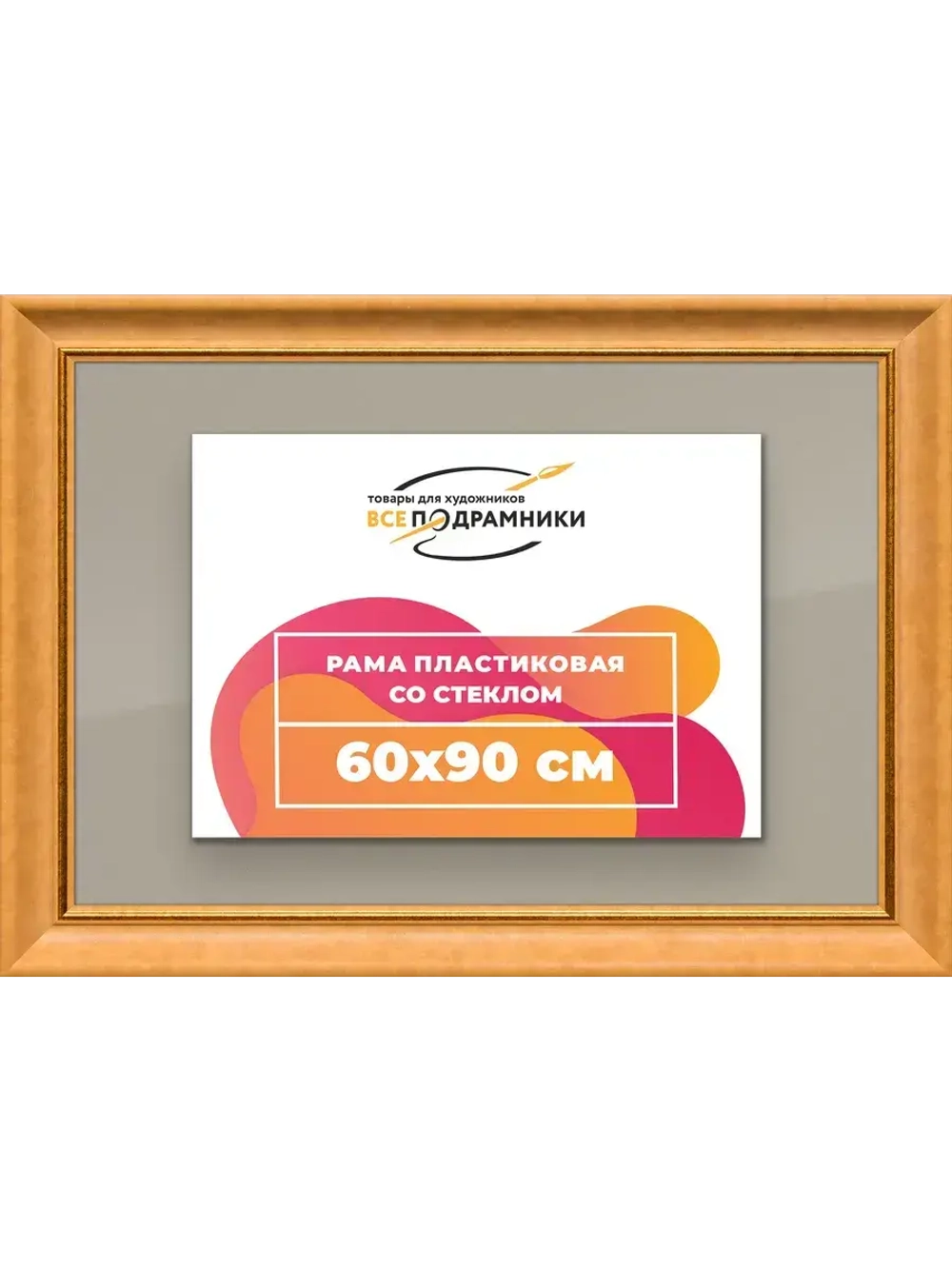 Рамка для постера и фотографий 60x90