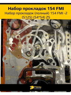 Набор прокладок для двигателя 154FMI 54*54